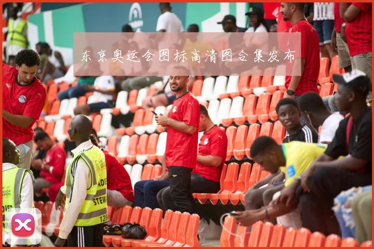 东京奥运会图标高清图合集发布